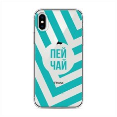 Силиконовый чехол "Пей чай" на Apple iPhone X (10) / Айфон Икс (Десять) Case Place