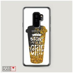 Чехол Жидкий с блестками Samsung Galaxy S9 Plus After coffee стакан Case Place