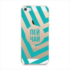 Силиконовый чехол "Пей чай" на Apple iPhone 5/5S/SE / Айфон 5/5S/SE Case Place
