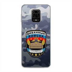 Силиконовый чехол "Диванные войска" на Xiaomi Redmi Note 9S / Сяоми Редми Нот 9S Case Place