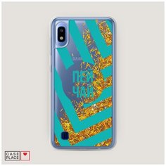 Чехол Жидкий с блестками Samsung Galaxy A10 Пей чай Case Place