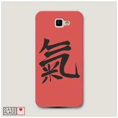 Чехол Пластиковый Samsung Galaxy J5 Prime 2016 Дух Case Place