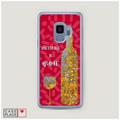 Чехол Жидкий с блестками Samsung Galaxy S9 Истина в вине бокал Case Place
