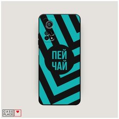 Чехол силиконовый Матовый Xiaomi Mi 10T Pro Пей чай Case Place