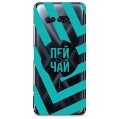 Силиконовый чехол "Пей чай" на Xiaomi Black Shark 4 / Сяоми Блэк Шарк 4 Case Place