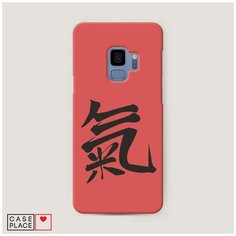 Чехол Пластиковый Samsung Galaxy S9 Дух Case Place