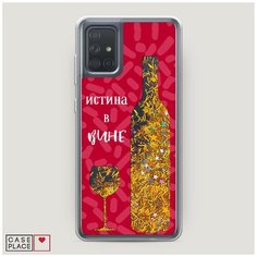 Чехол Жидкий с блестками Samsung Galaxy A71 Истина в вине бокал Case Place