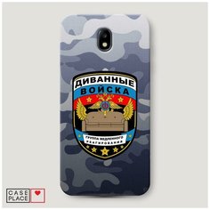 Чехол Пластиковый Samsung Galaxy J5 2017 Диванные войска Case Place