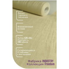 Обои виниловые 168230-01 Industry золотистый на флизелине 1.06х10 м. моющиеся, однотонные