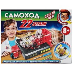 Набор Сделай сам "Школа ученого" Самоход Играем вместе