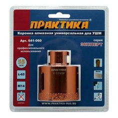 Коронка алмазная 55 мм для УШМ ПРАКТИКА Эксперт