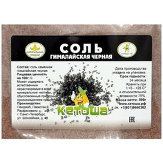 Соль гималайская черная, средняя, 500г Кетоша