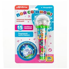 Азбукварик Микрофон «Пой со мной! Любимые песенки малышей