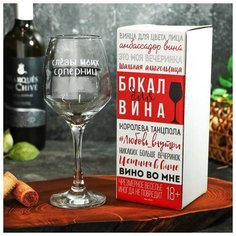 Бокал для вина "Слезы соперниц" 350 мл Сима ленд