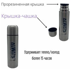 Термос крышка-чашка Always