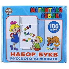 Десятое Королевство Набор букв русского алфавита, на магнитах