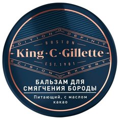 Бальзам для смягчения бороды King C. Gillette 100 мл