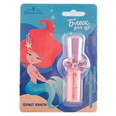 Блеск для губ Выбражулька Морская принцесса