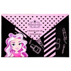 Набор косметики Выбражулька Fashion