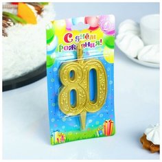 Свеча для торта цифра "Юбилейная" 80, золотая Омский Свечной