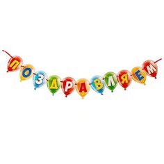 Страна Карнавалия Гирлянда Поздравляем 1355710, красный/желтый