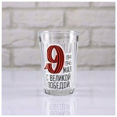 Стакан гранёный "С Великой Победой!" 4918773 Сима ленд