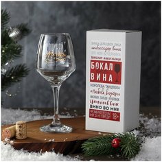 Бокал для вина «Сочиняй», 350 мл / Новый год Сима ленд
