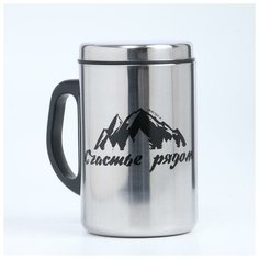 Термокружка "Счастье рядом", 250 мл, сохраняет тепло 2 ч, 13.5 х 7.5 см 7015615 Сима ленд