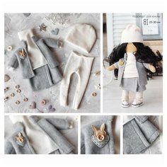 Арт Узор Одежда для куклы «Теплое настроение», набор для шитья, 21 х 29.7 х 0.7 см