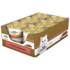 GOURMET GOLD для взрослых кошек с уткой и оливками в соусе (85 гр х 12 шт)