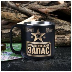Командор Термокружка "Стратегический запас", 170 мл