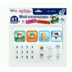 Десятое Королевство Магниты «Мой календарь», Магнитные истории