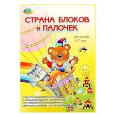 Корвет Игровой материал «Страна блоков и палочек