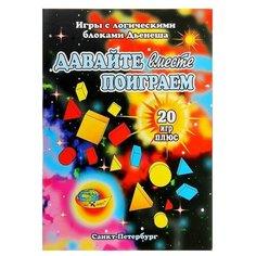 Корвет Игровой материал «Давайте вместе поиграем