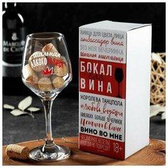 Дорого внимание Бокал для вина "Алкогольвица" 350 мл