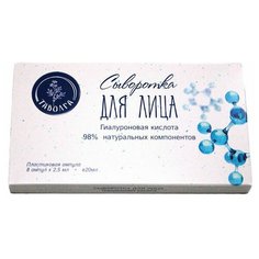 Таволга сыворотка для лица Гиалуроновая кислота, 2.5 мл , 8 шт.