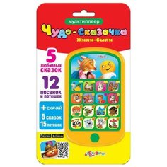 Чудо-сказочка.Жили-были Мультиплеер Азбукварик