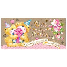 Открытка- конверт Для тебя (крафт) (ФС) 2-23-026А МИР ОТКРЫТОК