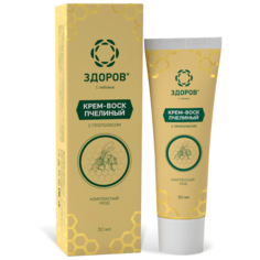 Крем- воск пчелиный с прополисом (туба) ЗДОРОВ