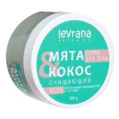 Levrana Скраб для тела Кокос и мята Очищающий, 300 г