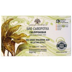 Karelia Organica Био-сыворотка для кожи вокруг глаз Bio-Serum Hyaluronic Acid 3D Lifting Effect, 2.5 мл, 8 шт.