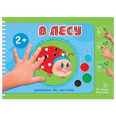 Раскраска сфера Рисование без кисточки для рисования пальчиковыми красками для детей 2-4 лет