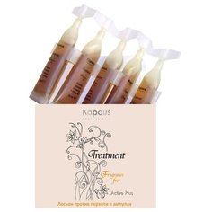 Kapous Fragrance free Лосьон против перхоти Treatment для кожи головы, 10 мл, 5 шт.