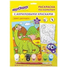 Раскраска по номерам А4, юнландия "диплодок", С акриловыми красками, на картоне, кисть, 661598
