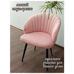 EVITA/ Стул Зефир тк. коралл , ноги белые /стул для кухни/ стул для гостиной/стул/стул в спальню/стул дизайнерский/кресло/мягкий стул/ракушка