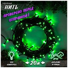 Уличная новогодняя светодиодная гирлянда нить 20 м зеленая Baziator