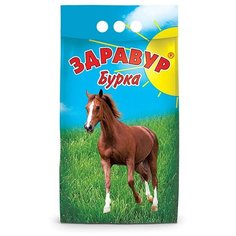 Ваше хозяйство "Здравур Бурка", белково-витаминно-минеральный концентрат для лошадей и жеребят 3кг
