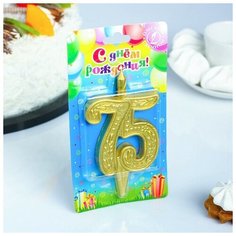 Свеча для торта цифра "Юбилейная" 75, золотая Омский Свечной