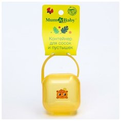 Контейнер для сосок и пустышек "Леопард" 5514417 Mum&Baby