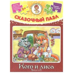 Пазл 9 Кот и лиса Улыбка